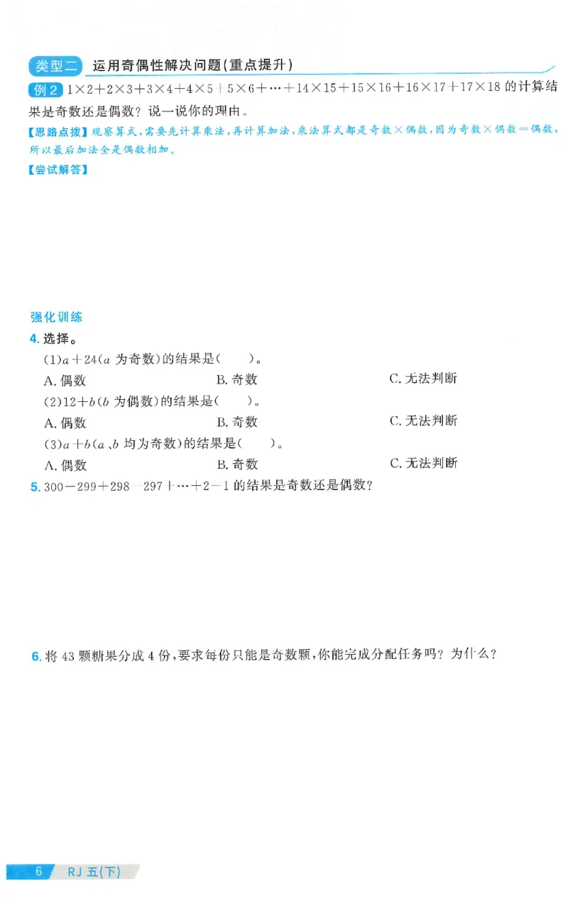 五下数学阳光同学思维提优_2026春人教数学《阳光同学课时优化作业》_5下《阳光同学课时优化作业》数学人教版26春