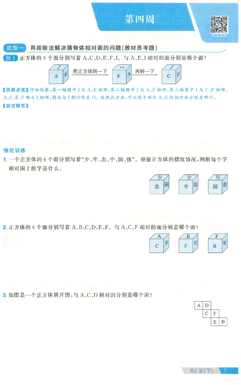 五下数学阳光同学思维提优_2026春人教数学《阳光同学课时优化作业》_5下《阳光同学课时优化作业》数学人教版26春
