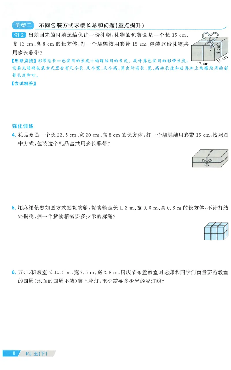 五下数学阳光同学思维提优_2026春人教数学《阳光同学课时优化作业》_5下《阳光同学课时优化作业》数学人教版26春