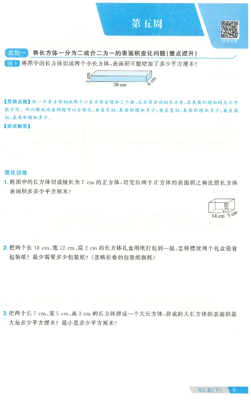 五下数学阳光同学思维提优_2026春人教数学《阳光同学课时优化作业》_5下《阳光同学课时优化作业》数学人教版26春