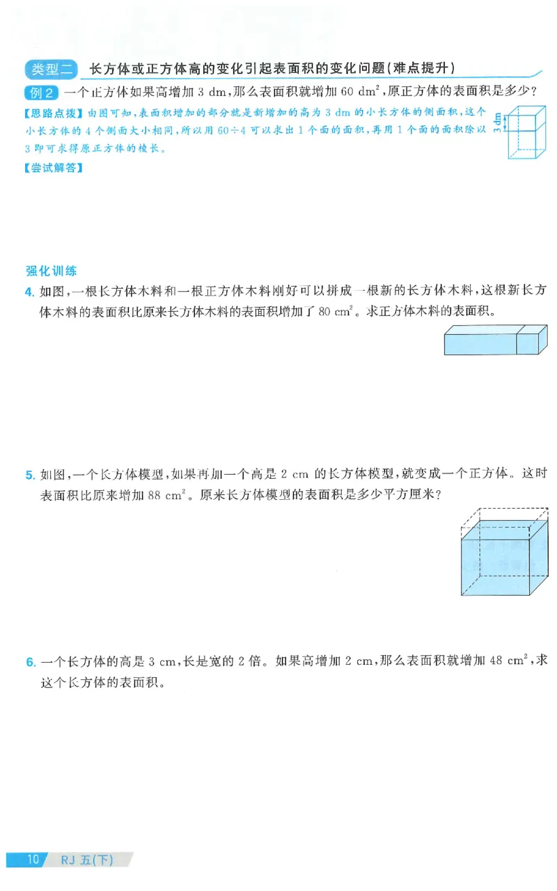 五下数学阳光同学思维提优_2026春人教数学《阳光同学课时优化作业》_5下《阳光同学课时优化作业》数学人教版26春