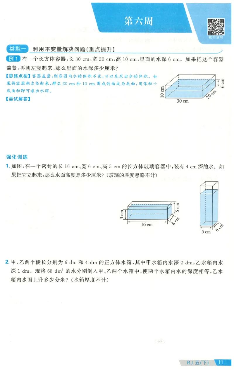 五下数学阳光同学思维提优_2026春人教数学《阳光同学课时优化作业》_5下《阳光同学课时优化作业》数学人教版26春