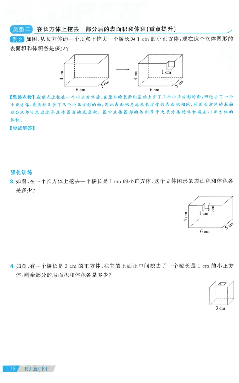 五下数学阳光同学思维提优_2026春人教数学《阳光同学课时优化作业》_5下《阳光同学课时优化作业》数学人教版26春