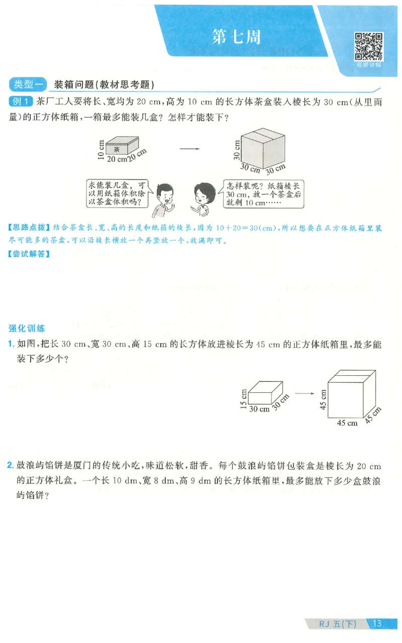 五下数学阳光同学思维提优_2026春人教数学《阳光同学课时优化作业》_5下《阳光同学课时优化作业》数学人教版26春