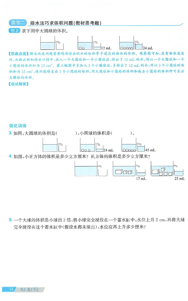 五下数学阳光同学思维提优_2026春人教数学《阳光同学课时优化作业》_5下《阳光同学课时优化作业》数学人教版26春