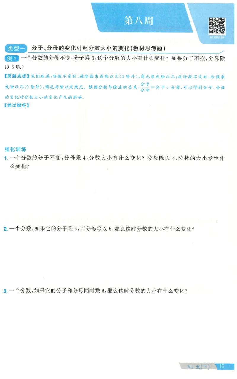 五下数学阳光同学思维提优_2026春人教数学《阳光同学课时优化作业》_5下《阳光同学课时优化作业》数学人教版26春