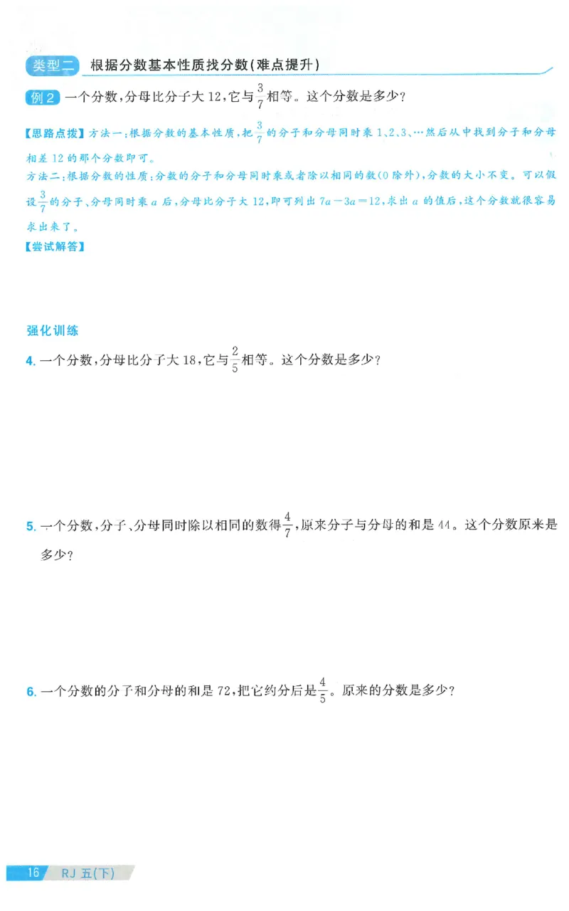 五下数学阳光同学思维提优_2026春人教数学《阳光同学课时优化作业》_5下《阳光同学课时优化作业》数学人教版26春