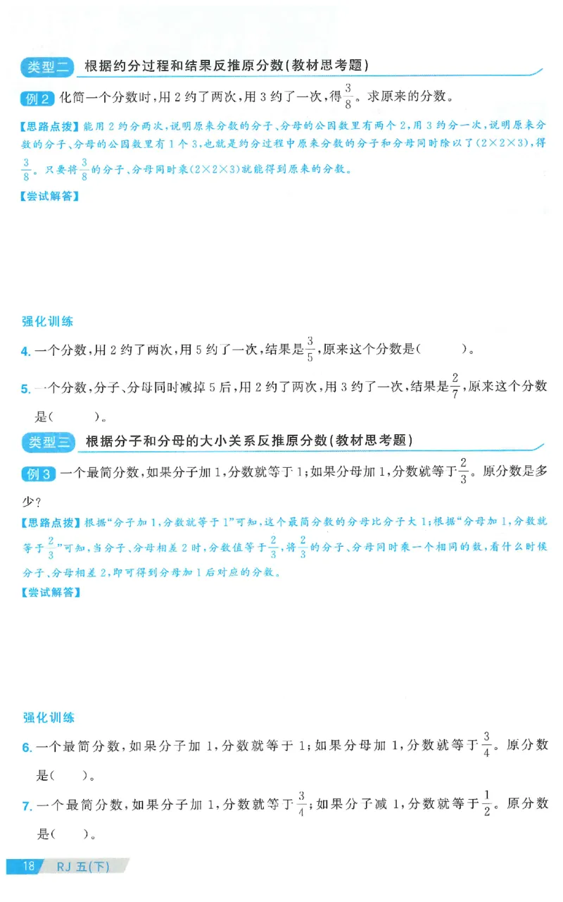五下数学阳光同学思维提优_2026春人教数学《阳光同学课时优化作业》_5下《阳光同学课时优化作业》数学人教版26春
