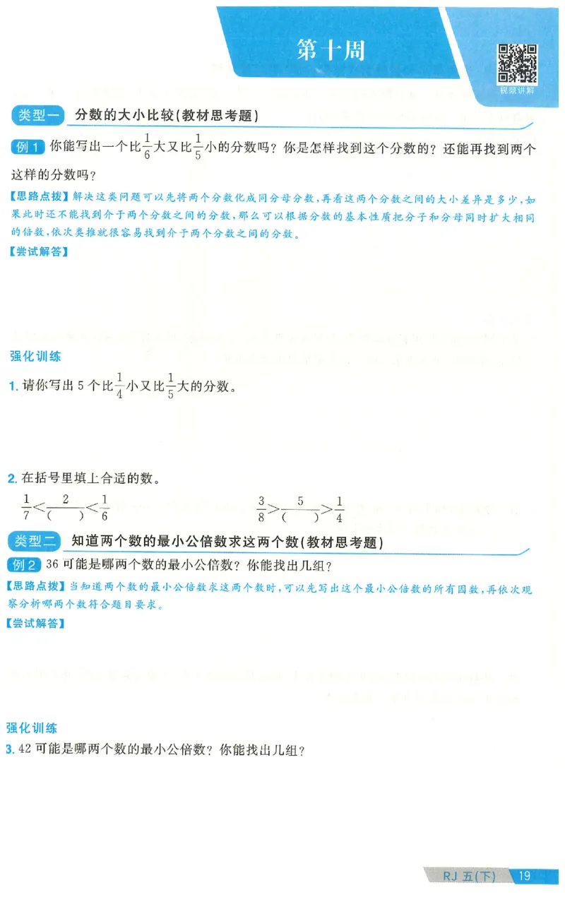 五下数学阳光同学思维提优_2026春人教数学《阳光同学课时优化作业》_5下《阳光同学课时优化作业》数学人教版26春