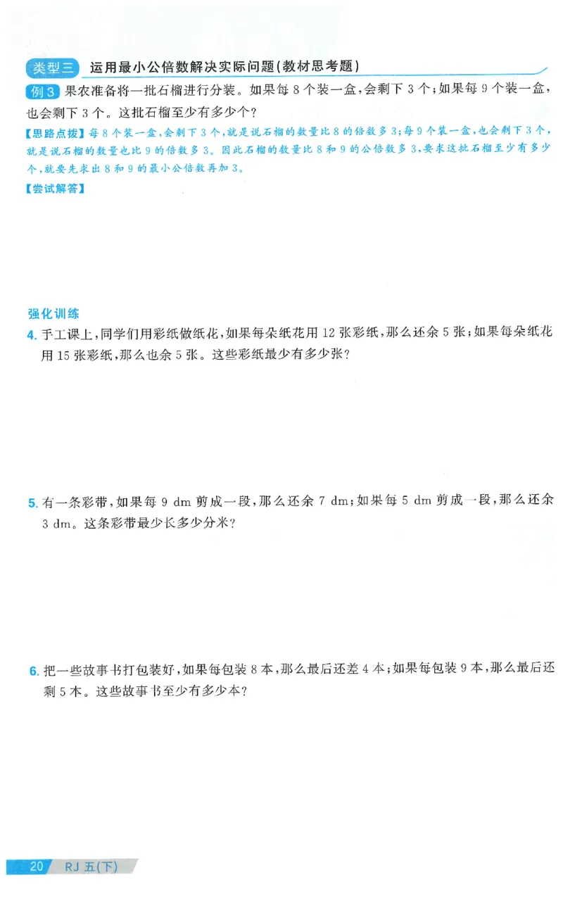五下数学阳光同学思维提优_2026春人教数学《阳光同学课时优化作业》_5下《阳光同学课时优化作业》数学人教版26春