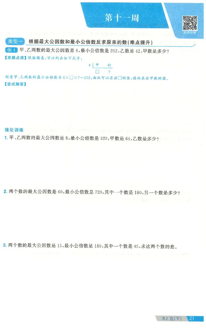 五下数学阳光同学思维提优_2026春人教数学《阳光同学课时优化作业》_5下《阳光同学课时优化作业》数学人教版26春