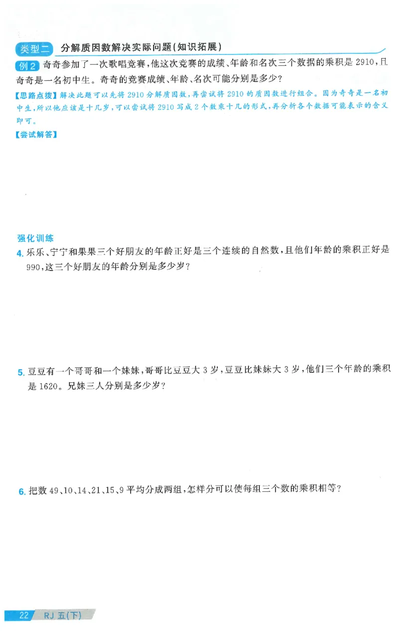 五下数学阳光同学思维提优_2026春人教数学《阳光同学课时优化作业》_5下《阳光同学课时优化作业》数学人教版26春