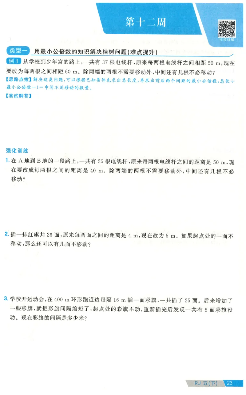 五下数学阳光同学思维提优_2026春人教数学《阳光同学课时优化作业》_5下《阳光同学课时优化作业》数学人教版26春