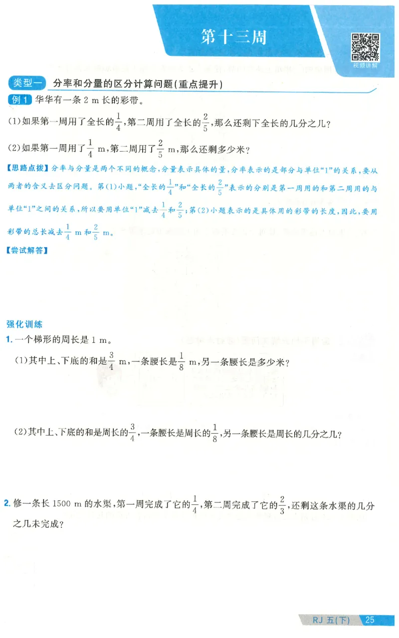 五下数学阳光同学思维提优_2026春人教数学《阳光同学课时优化作业》_5下《阳光同学课时优化作业》数学人教版26春