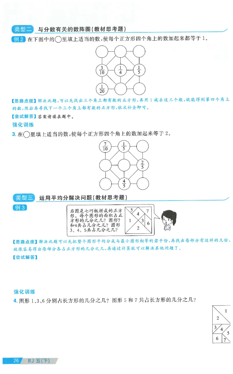 五下数学阳光同学思维提优_2026春人教数学《阳光同学课时优化作业》_5下《阳光同学课时优化作业》数学人教版26春
