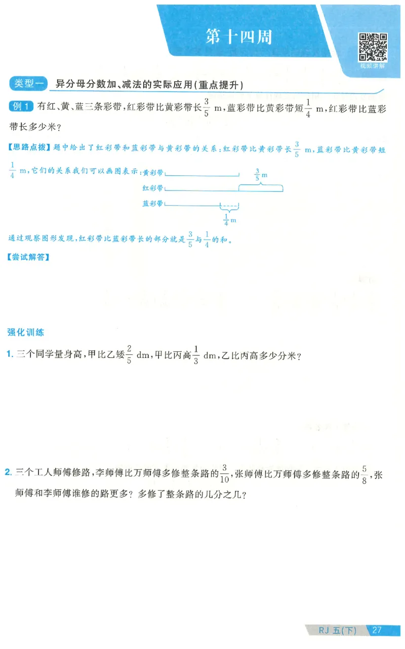 五下数学阳光同学思维提优_2026春人教数学《阳光同学课时优化作业》_5下《阳光同学课时优化作业》数学人教版26春