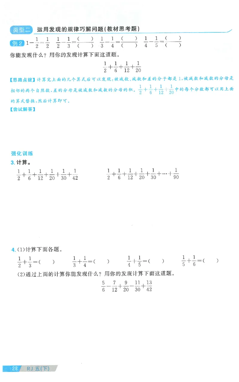 五下数学阳光同学思维提优_2026春人教数学《阳光同学课时优化作业》_5下《阳光同学课时优化作业》数学人教版26春