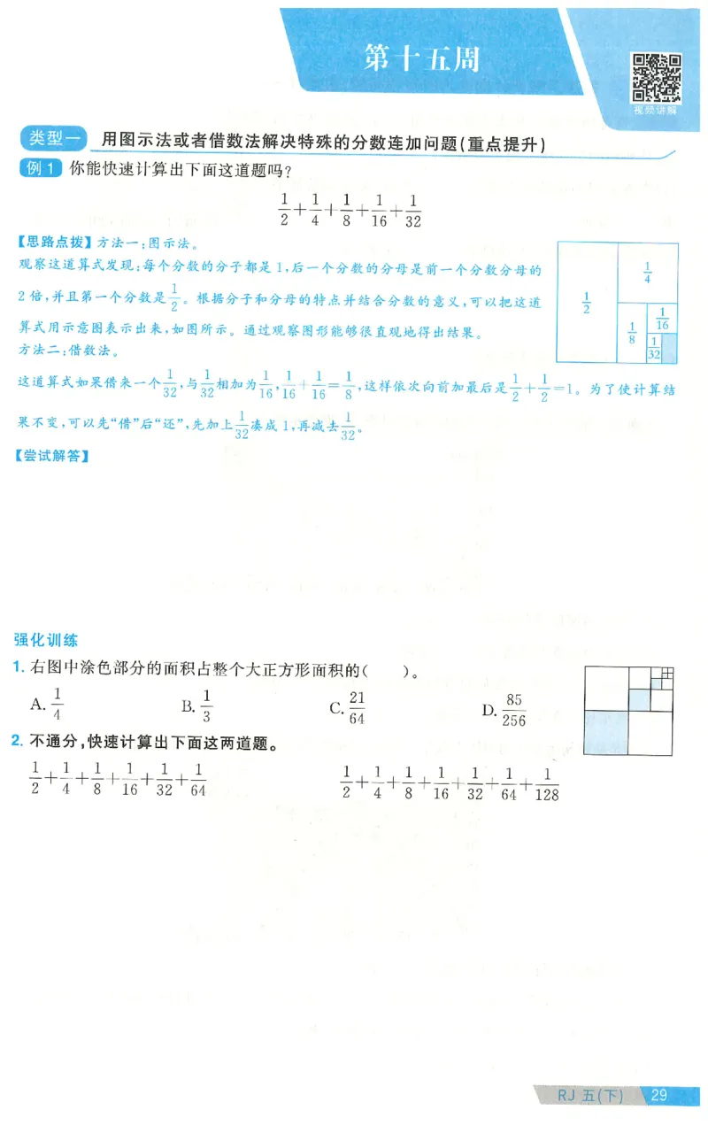 五下数学阳光同学思维提优_2026春人教数学《阳光同学课时优化作业》_5下《阳光同学课时优化作业》数学人教版26春