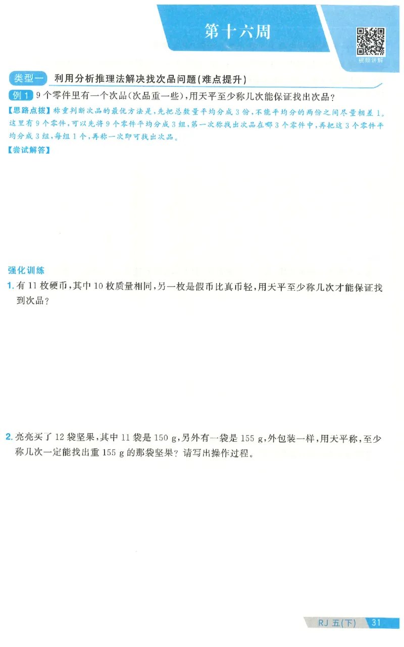 五下数学阳光同学思维提优_2026春人教数学《阳光同学课时优化作业》_5下《阳光同学课时优化作业》数学人教版26春