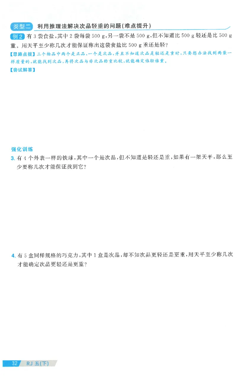 五下数学阳光同学思维提优_2026春人教数学《阳光同学课时优化作业》_5下《阳光同学课时优化作业》数学人教版26春