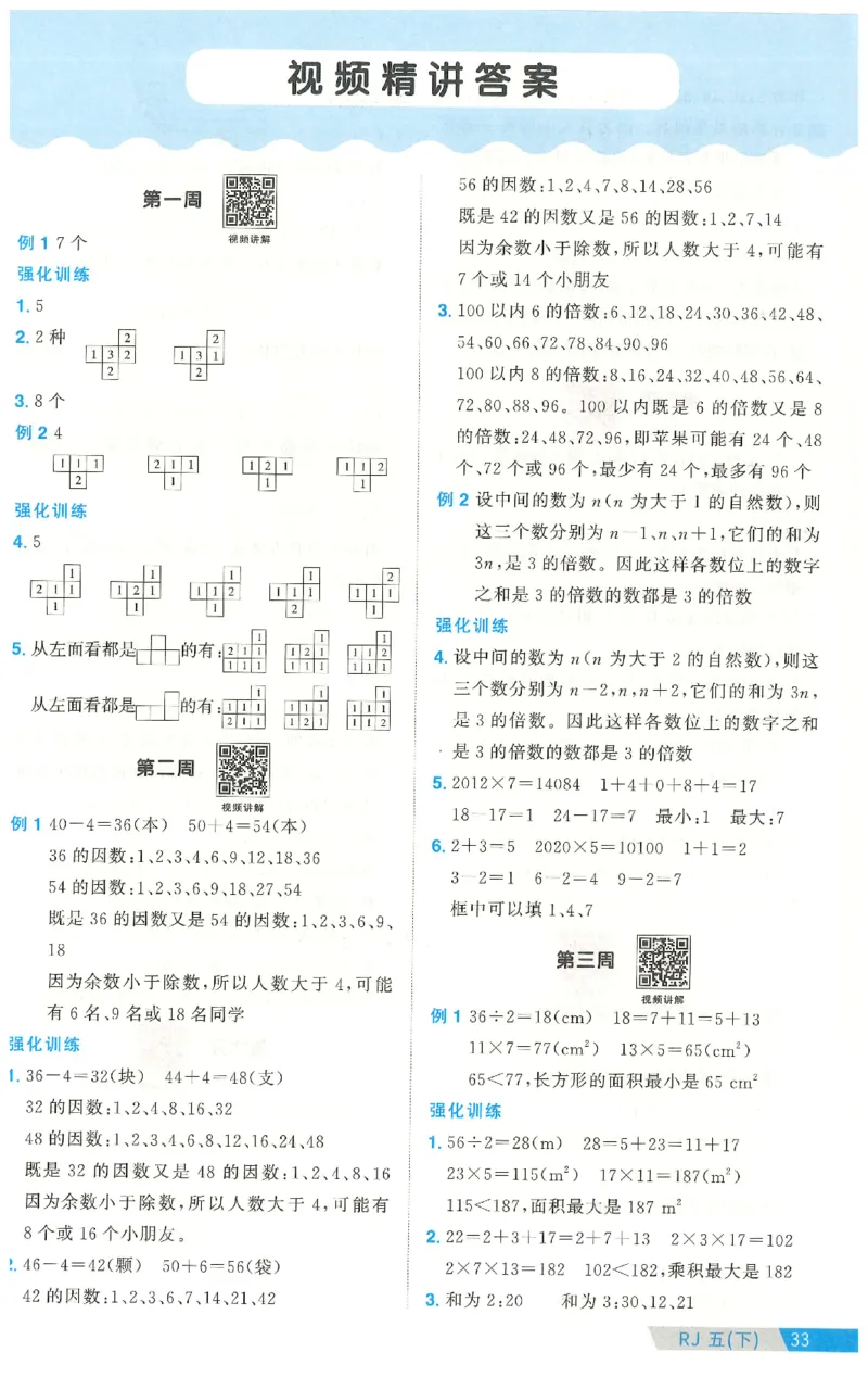 五下数学阳光同学思维提优_2026春人教数学《阳光同学课时优化作业》_5下《阳光同学课时优化作业》数学人教版26春