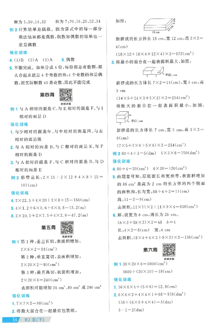 五下数学阳光同学思维提优_2026春人教数学《阳光同学课时优化作业》_5下《阳光同学课时优化作业》数学人教版26春