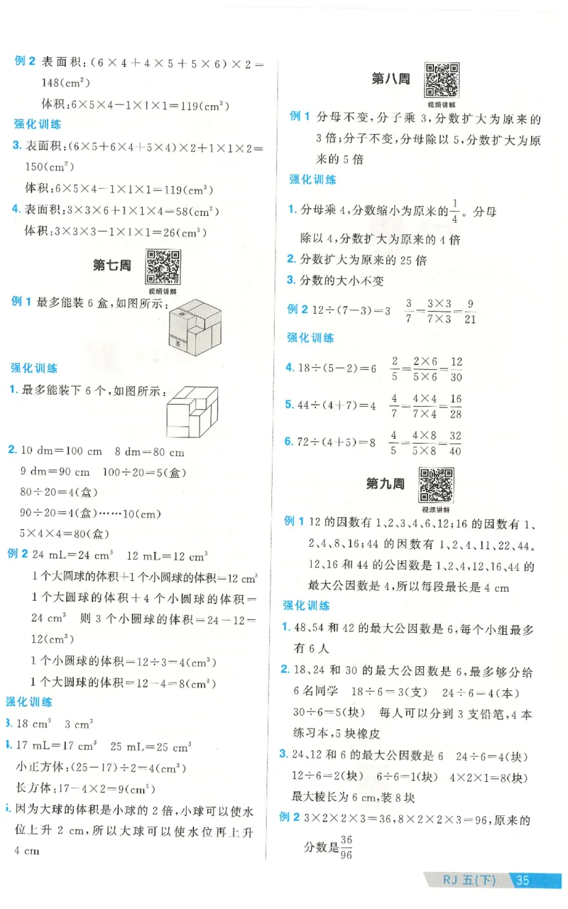五下数学阳光同学思维提优_2026春人教数学《阳光同学课时优化作业》_5下《阳光同学课时优化作业》数学人教版26春