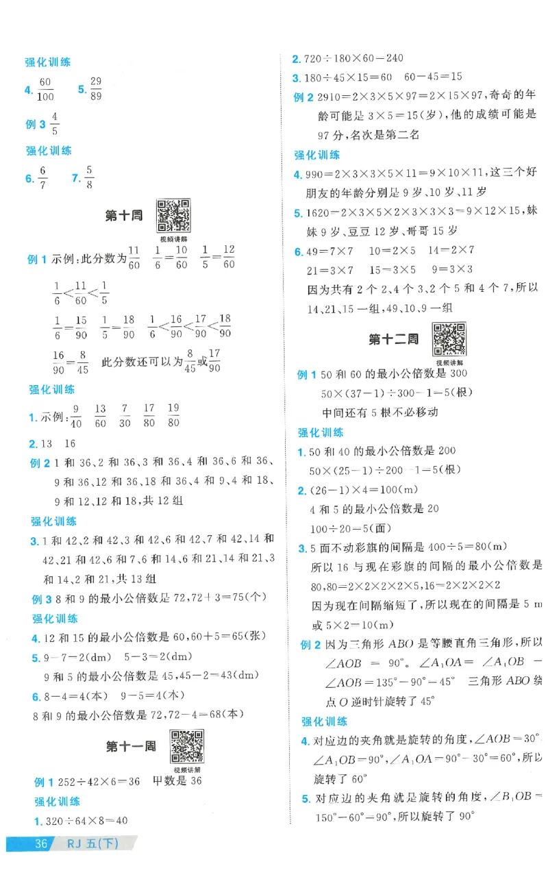 五下数学阳光同学思维提优_2026春人教数学《阳光同学课时优化作业》_5下《阳光同学课时优化作业》数学人教版26春