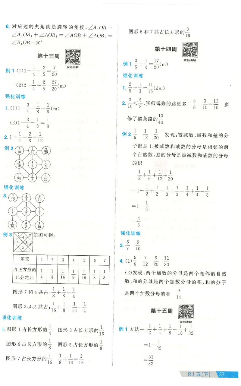 五下数学阳光同学思维提优_2026春人教数学《阳光同学课时优化作业》_5下《阳光同学课时优化作业》数学人教版26春