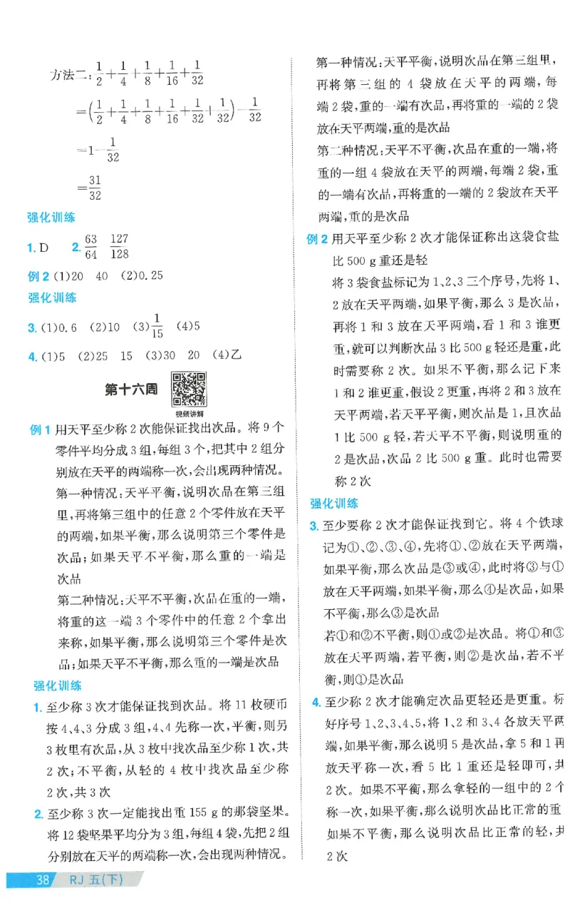 五下数学阳光同学思维提优_2026春人教数学《阳光同学课时优化作业》_5下《阳光同学课时优化作业》数学人教版26春