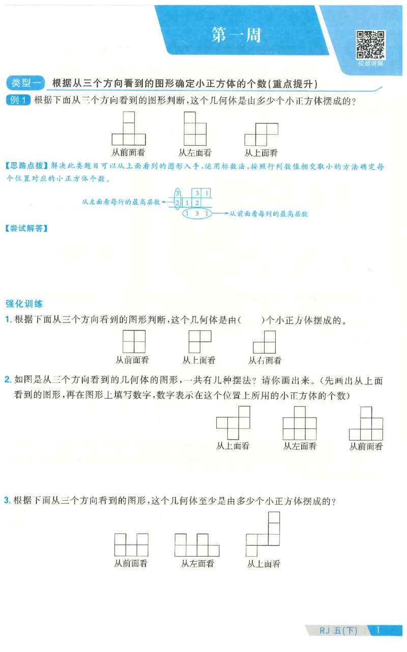 五下数学阳光同学思维提优_2026春人教数学《阳光同学课时优化作业》_5下《阳光同学课时优化作业》数学人教版26春