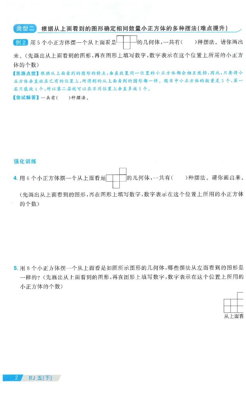 五下数学阳光同学思维提优_2026春人教数学《阳光同学课时优化作业》_5下《阳光同学课时优化作业》数学人教版26春