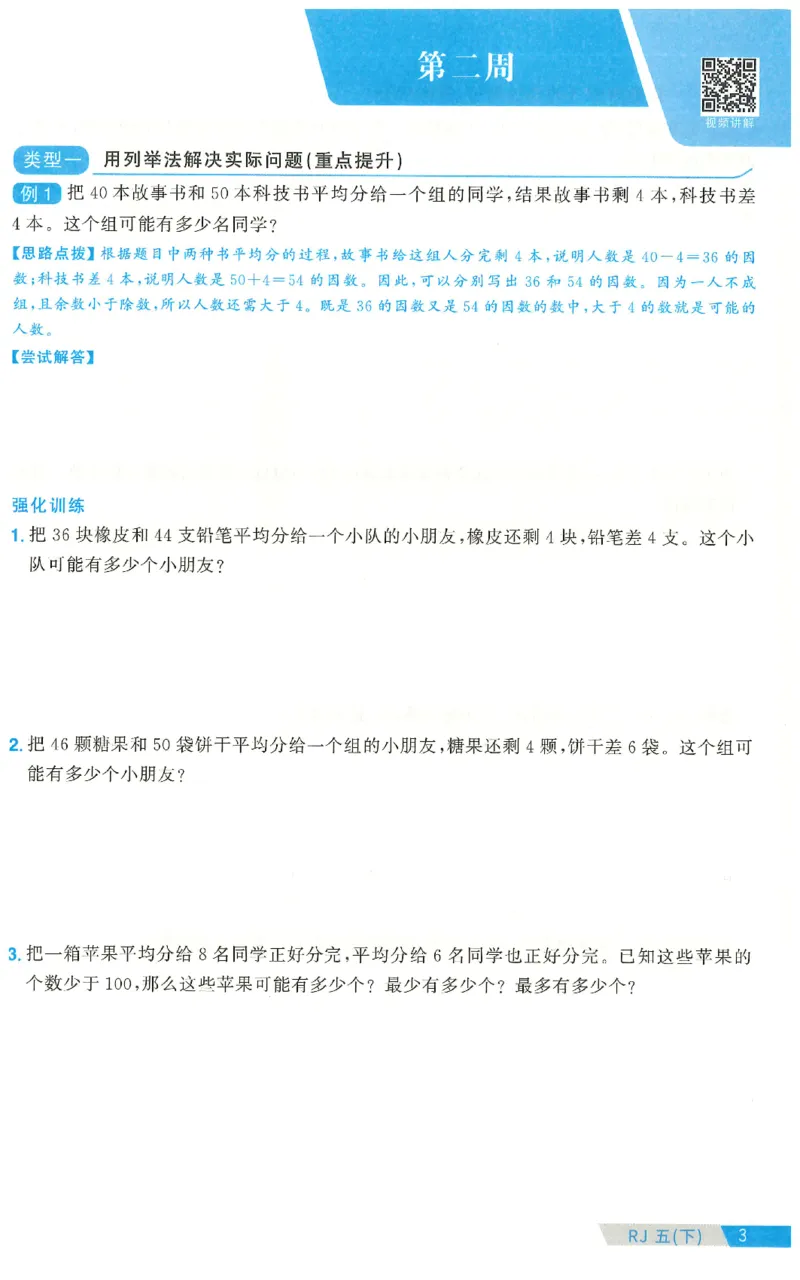 五下数学阳光同学思维提优_2026春人教数学《阳光同学课时优化作业》_5下《阳光同学课时优化作业》数学人教版26春
