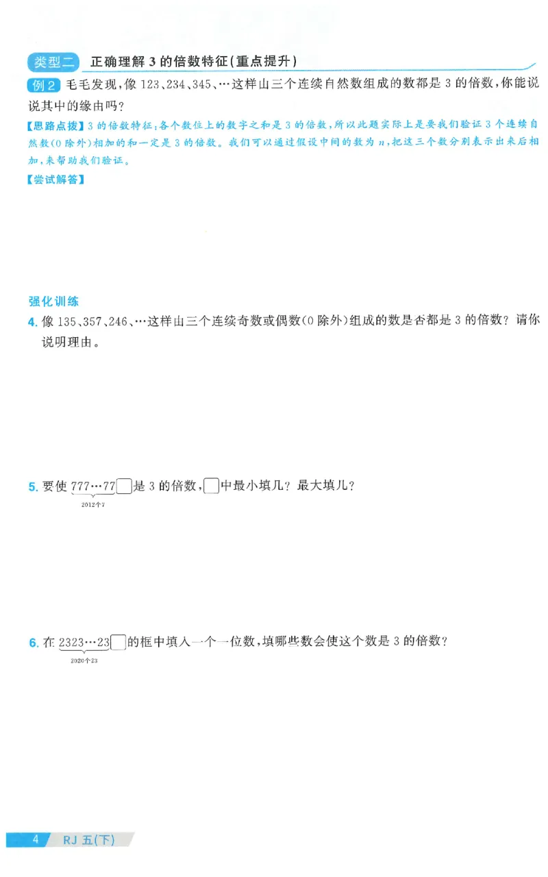 五下数学阳光同学思维提优_2026春人教数学《阳光同学课时优化作业》_5下《阳光同学课时优化作业》数学人教版26春