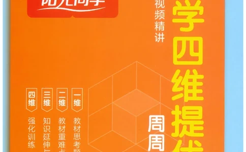 五下数学阳光同学思维提优_2026春人教数学《阳光同学课时优化作业》_5下《阳光同学课时优化作业》数学人教版26春