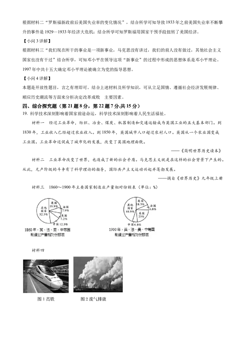 精品解析：2022年贵州省黔东南州中考历史真题（解析版）_8历史中考复习_2025年中考复习资料_中考真题（近三年）_2022年中考历史试卷114份_精品解析：2022年贵州省黔东南州中考历史真题