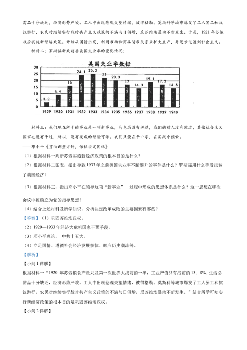 精品解析：2022年贵州省黔东南州中考历史真题（解析版）_8历史中考复习_2025年中考复习资料_中考真题（近三年）_2022年中考历史试卷114份_精品解析：2022年贵州省黔东南州中考历史真题
