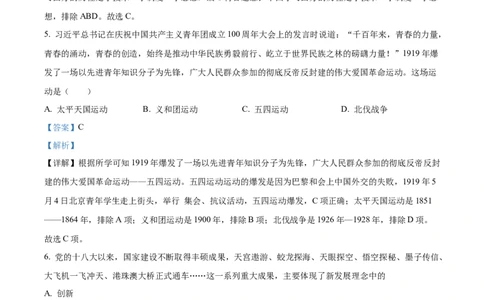 精品解析：2022年贵州省黔东南州中考历史真题（解析版）_8历史中考复习_2025年中考复习资料_中考真题（近三年）_2022年中考历史试卷114份_精品解析：2022年贵州省黔东南州中考历史真题