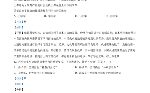 精品解析：2022年贵州省黔东南州中考历史真题（解析版）_8历史中考复习_2025年中考复习资料_中考真题（近三年）_2022年中考历史试卷114份_精品解析：2022年贵州省黔东南州中考历史真题