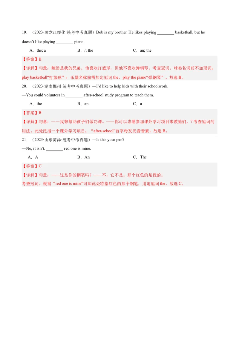 专题03冠词（全国通用）（解析版）_中考复习资料_语数英物化_3英语中考复习_2026年中考复习（更新中）_好题汇编三年（2023-2025）中考英语真题分类汇编（全国通用）