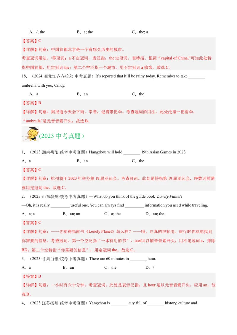 专题03冠词（全国通用）（解析版）_中考复习资料_语数英物化_3英语中考复习_2026年中考复习（更新中）_好题汇编三年（2023-2025）中考英语真题分类汇编（全国通用）