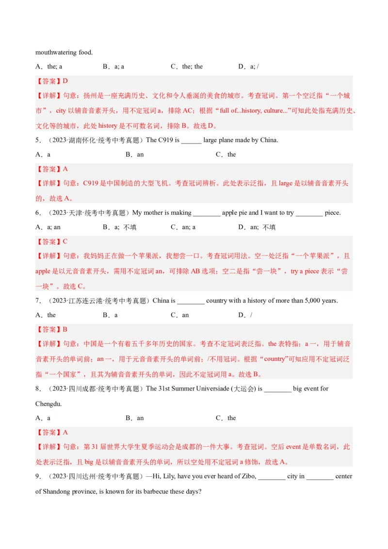 专题03冠词（全国通用）（解析版）_中考复习资料_语数英物化_3英语中考复习_2026年中考复习（更新中）_好题汇编三年（2023-2025）中考英语真题分类汇编（全国通用）