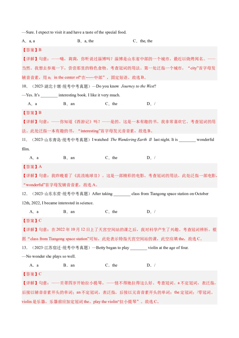 专题03冠词（全国通用）（解析版）_中考复习资料_语数英物化_3英语中考复习_2026年中考复习（更新中）_好题汇编三年（2023-2025）中考英语真题分类汇编（全国通用）