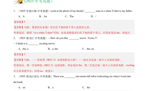 专题03冠词（全国通用）（解析版）_中考复习资料_语数英物化_3英语中考复习_2026年中考复习（更新中）_好题汇编三年（2023-2025）中考英语真题分类汇编（全国通用）