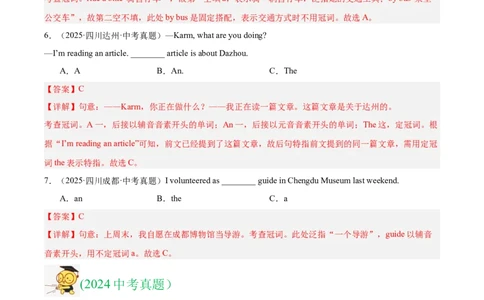专题03冠词（全国通用）（解析版）_中考复习资料_语数英物化_3英语中考复习_2026年中考复习（更新中）_好题汇编三年（2023-2025）中考英语真题分类汇编（全国通用）