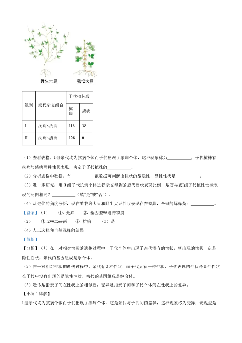 精品解析：2023年湖北省天门市潜江市仙桃市江汉油田中考生物真题（解析版）_new_6生物中考复习_2025中考复习资料_中考真题（近三年）_2023年生物中考真题