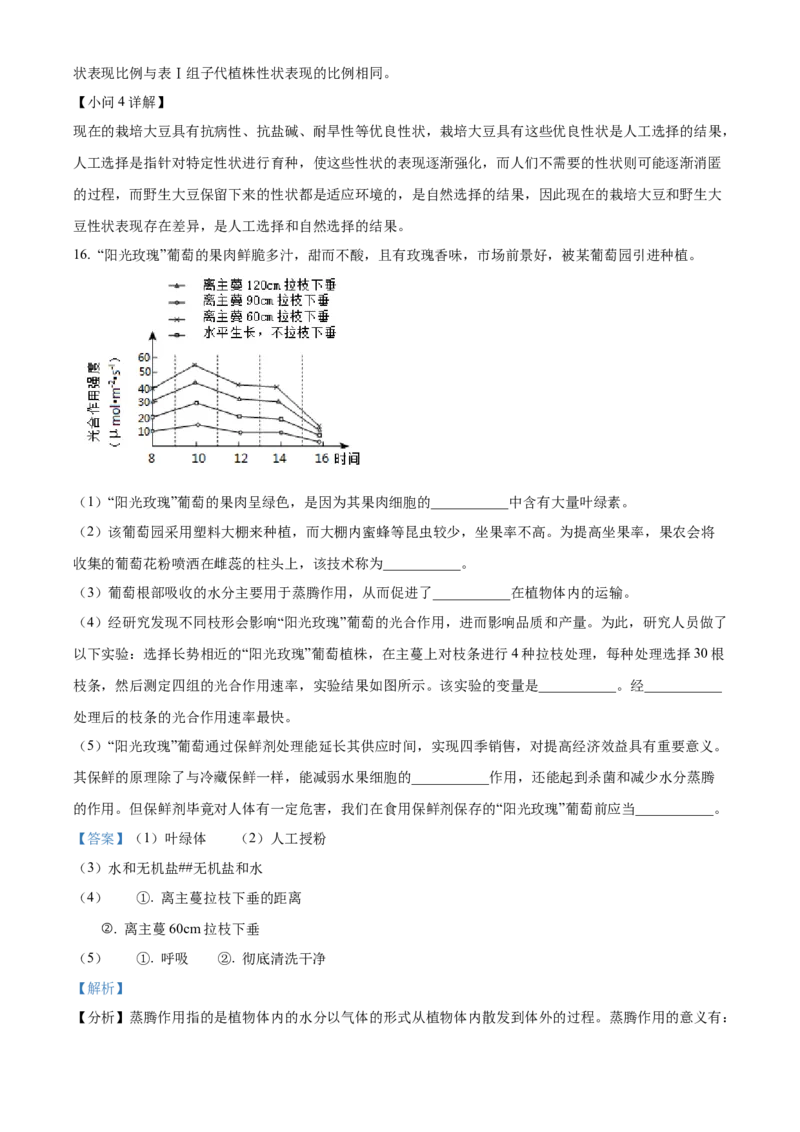精品解析：2023年湖北省天门市潜江市仙桃市江汉油田中考生物真题（解析版）_new_6生物中考复习_2025中考复习资料_中考真题（近三年）_2023年生物中考真题