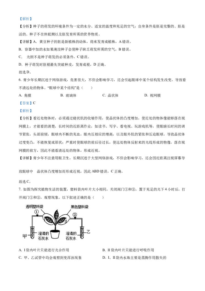 精品解析：2023年湖北省天门市潜江市仙桃市江汉油田中考生物真题（解析版）_new_6生物中考复习_2025中考复习资料_中考真题（近三年）_2023年生物中考真题