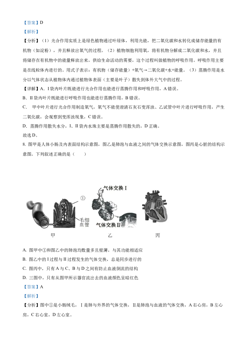 精品解析：2023年湖北省天门市潜江市仙桃市江汉油田中考生物真题（解析版）_new_6生物中考复习_2025中考复习资料_中考真题（近三年）_2023年生物中考真题
