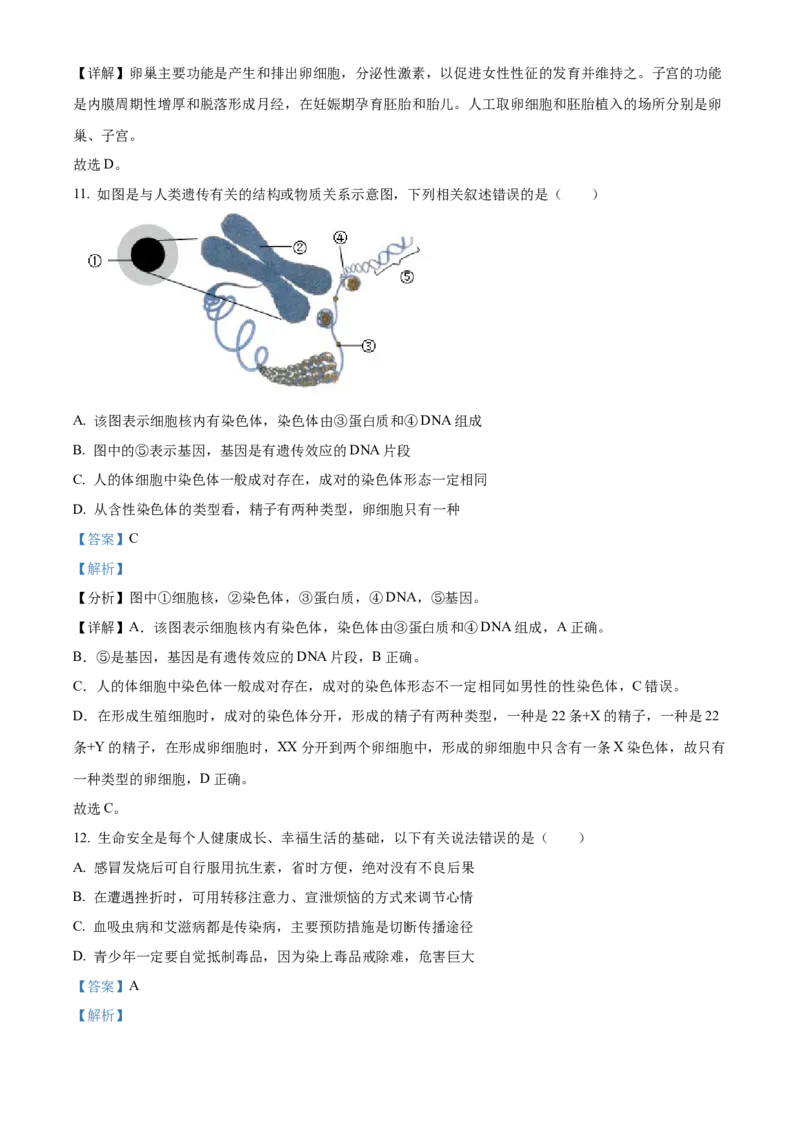 精品解析：2023年湖北省天门市潜江市仙桃市江汉油田中考生物真题（解析版）_new_6生物中考复习_2025中考复习资料_中考真题（近三年）_2023年生物中考真题